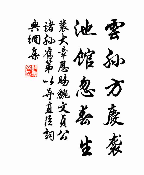 岩棲野嘯平生意，失腳塵埃雪滿顛 詩詞名句