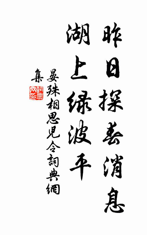 目成在桑野，志遂貯椒房 詩詞名句