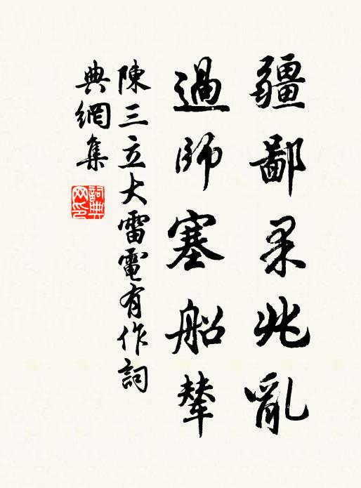 香銷泥污意徘徊,掠地迴風玉作堆 詩詞名句