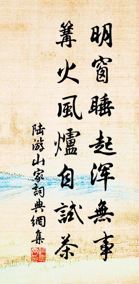 溪水清漣樹老蒼,行穿溪樹踏春陽 詩詞名句