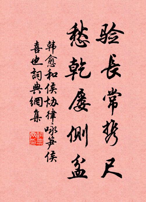 獨把凍醪驚節物,草芽微動見庭萱 詩詞名句