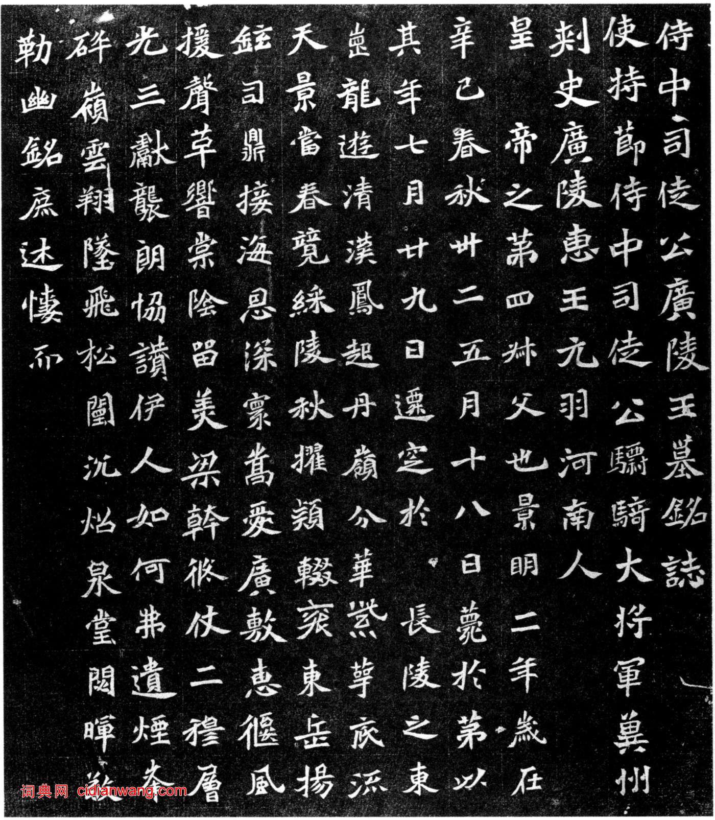 北魏《元羽墓誌》