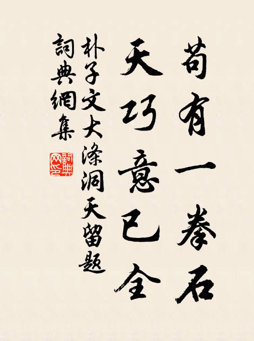 冥冥杳杳滌神珠,昏昏默默開心月 詩詞名句