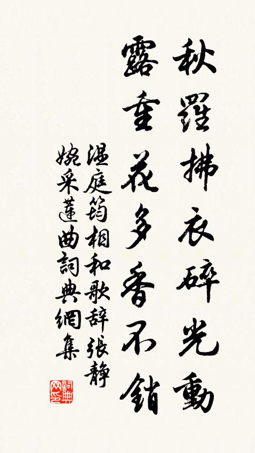 俗緣斷,人間夢覺,還去宴瑤池 詩詞名句