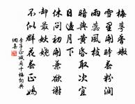 離歌且莫翻新闋。一曲能教腸寸結。 詩詞名句