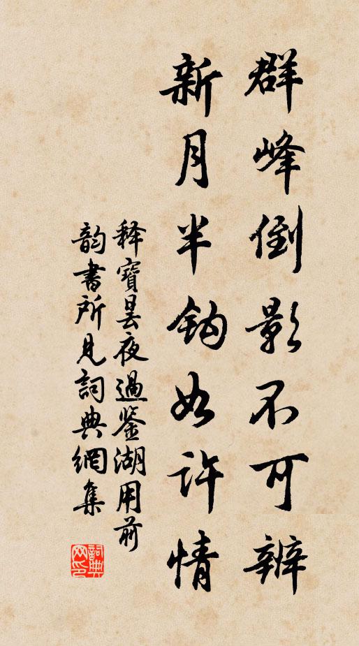 正情馳魏闕,空書怪事,心膽墮,傷殷浩 詩詞名句