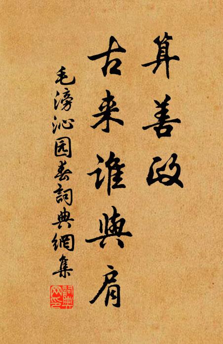 要會箇中真活計，釋迦老子不蓋被 詩詞名句