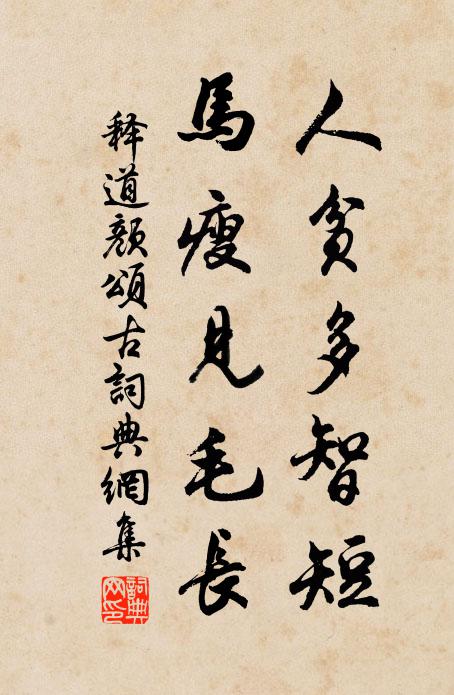 濕苔青,妖血碧,壞垣紅 詩詞名句