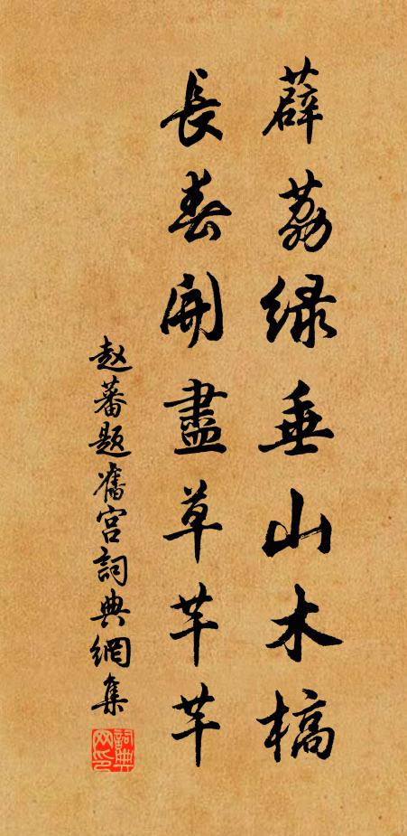 夜觀入枯樹,野眠逢斷碑 詩詞名句