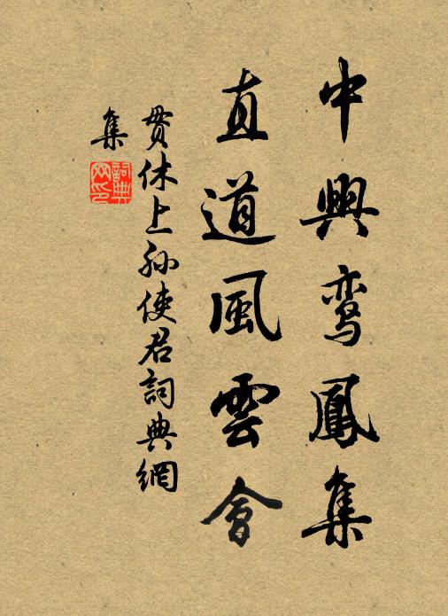 兒曹逐紛華,壯士保初陋 詩詞名句