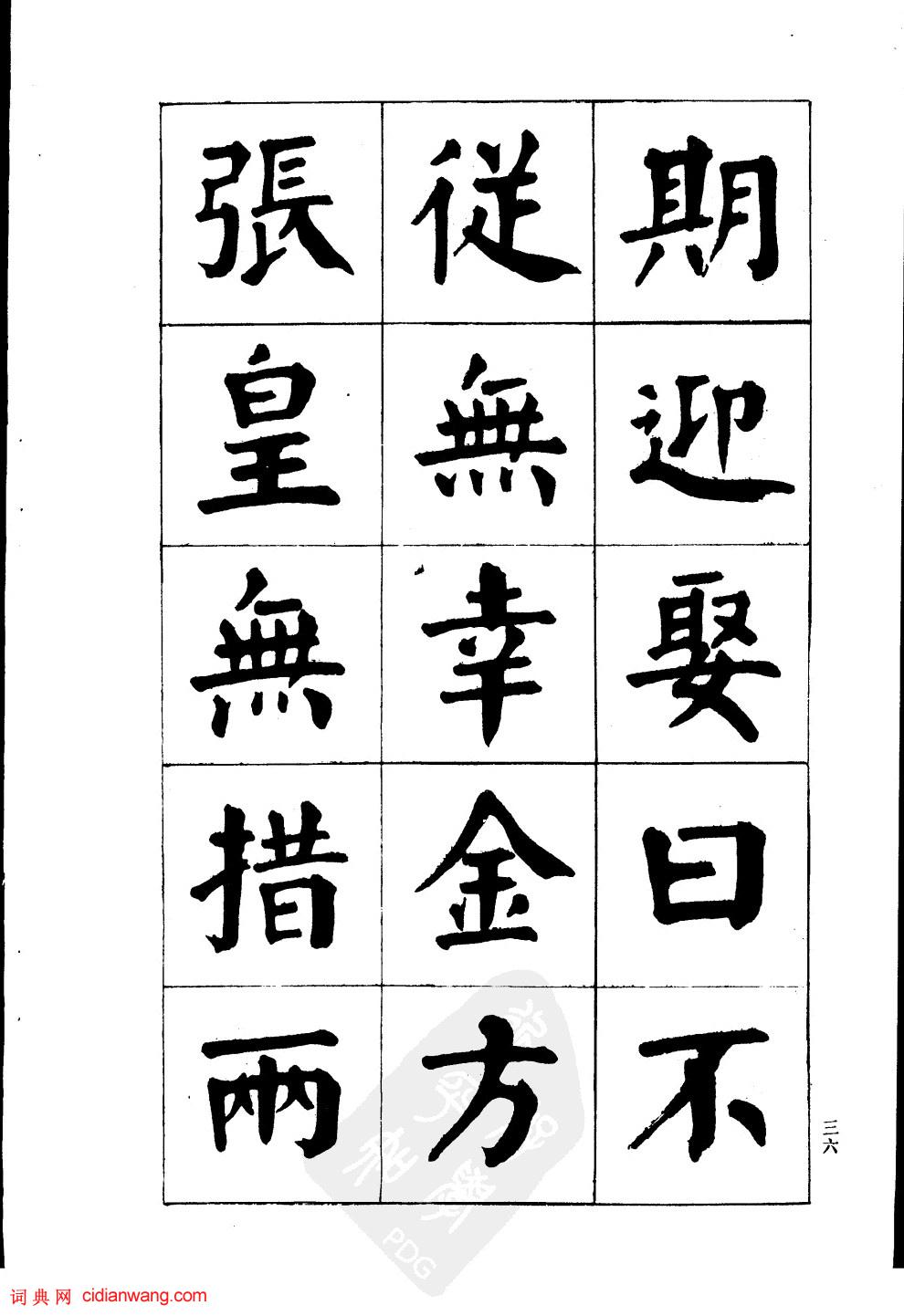 華世奎楷書《南皮張氏兩烈女碑》