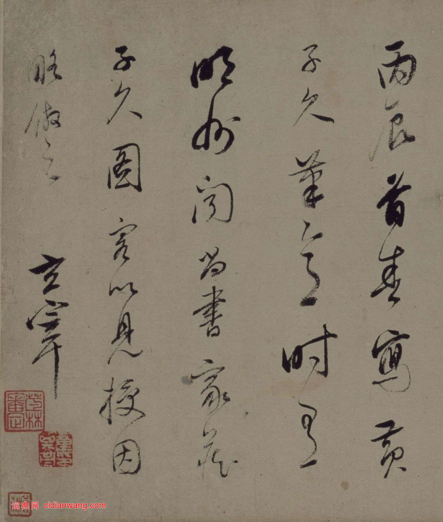 董其昌行書《自題仿黃公望山水卷》