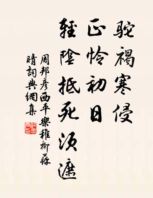 何當歸去重攜手,依舊紅霞作近鄰 詩詞名句