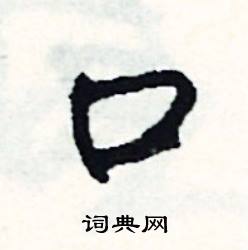 殘結尾的成語_最後一個字是殘的成語