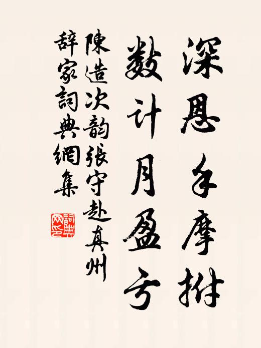 惟此詩書窟，俗比魚與鄒 詩詞名句