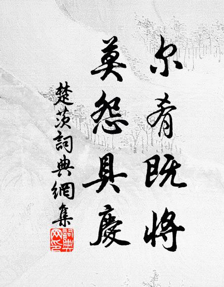 仁皇貽樂利,溥被浹垓埏 詩詞名句