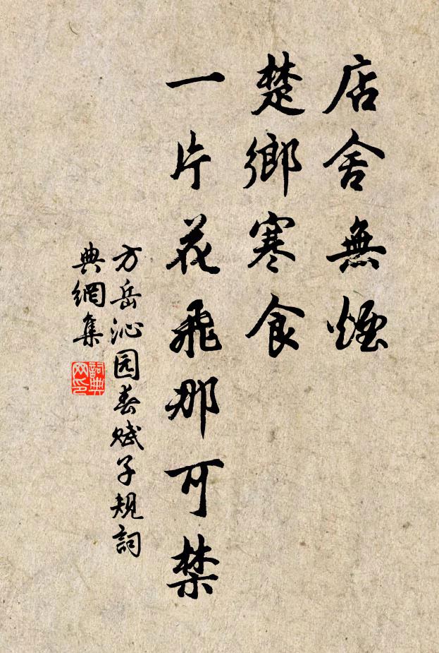 哭向茅山雖未摧 詩詞名句