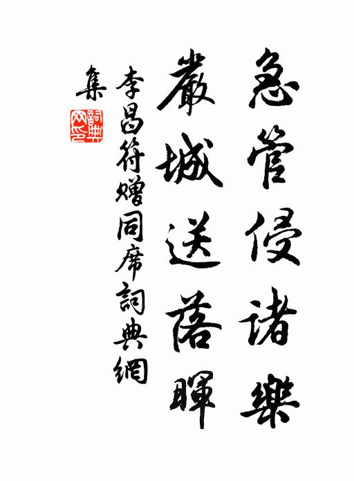 蘊蘊如何？不全不缺，莫知所貺 詩詞名句