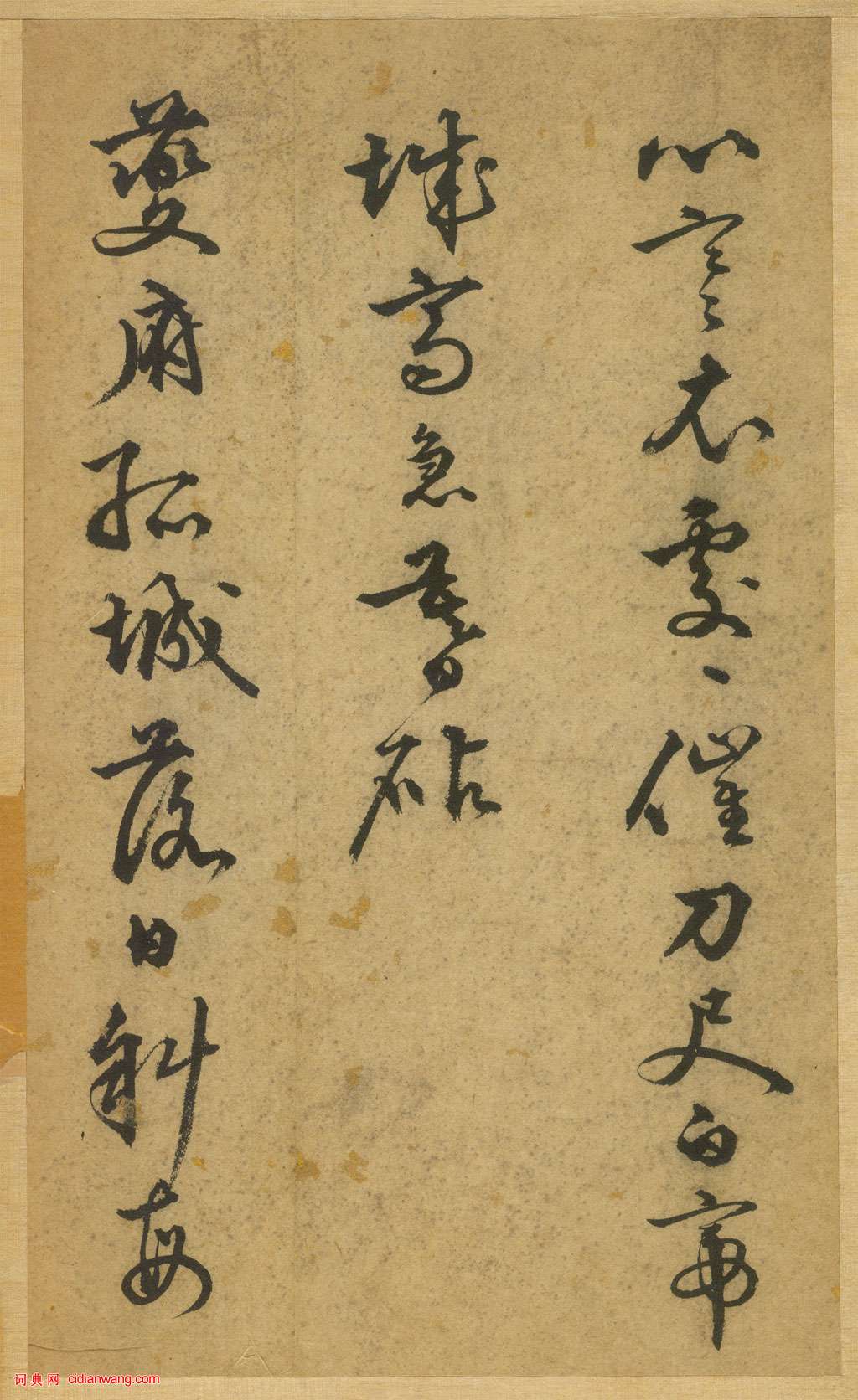 李東陽《草書杜甫秋興八首》