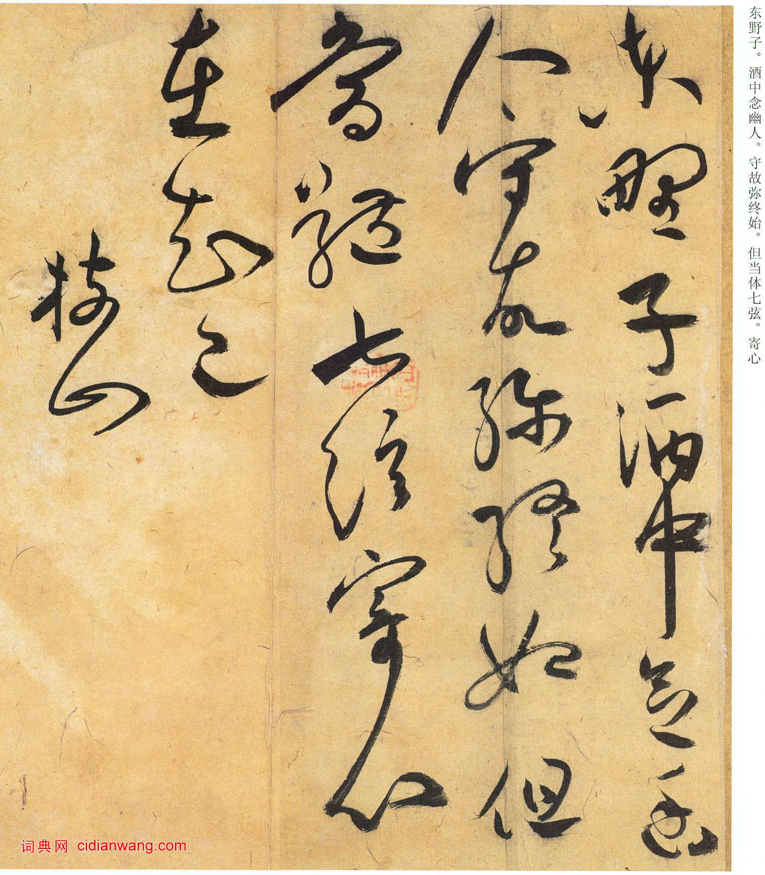 祝允明草書《嵇康酒會詩》