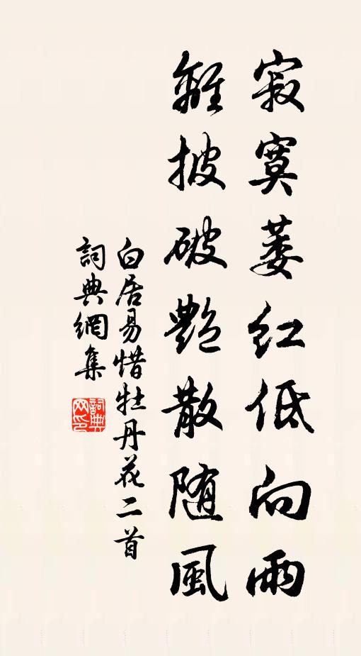 疾病無時已，年華有底侵 詩詞名句