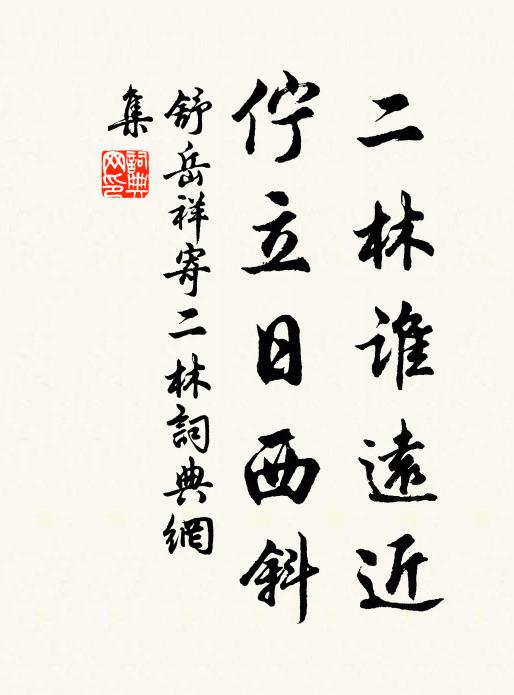 歸來風雨夜颼颼 詩詞名句