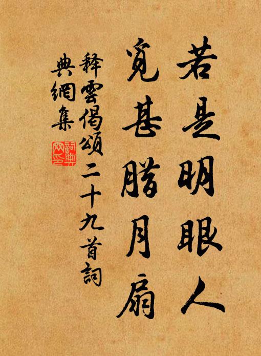 蓮社故人今暫別，稽山舊隱與誰登 詩詞名句