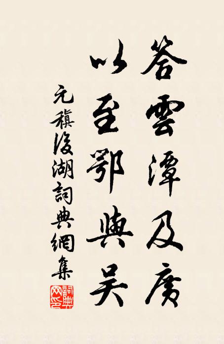 風雲一轉折,事業不可籌 詩詞名句