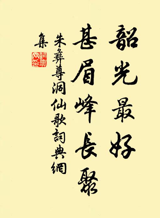 不須鞭五馬,十里聽松風 詩詞名句