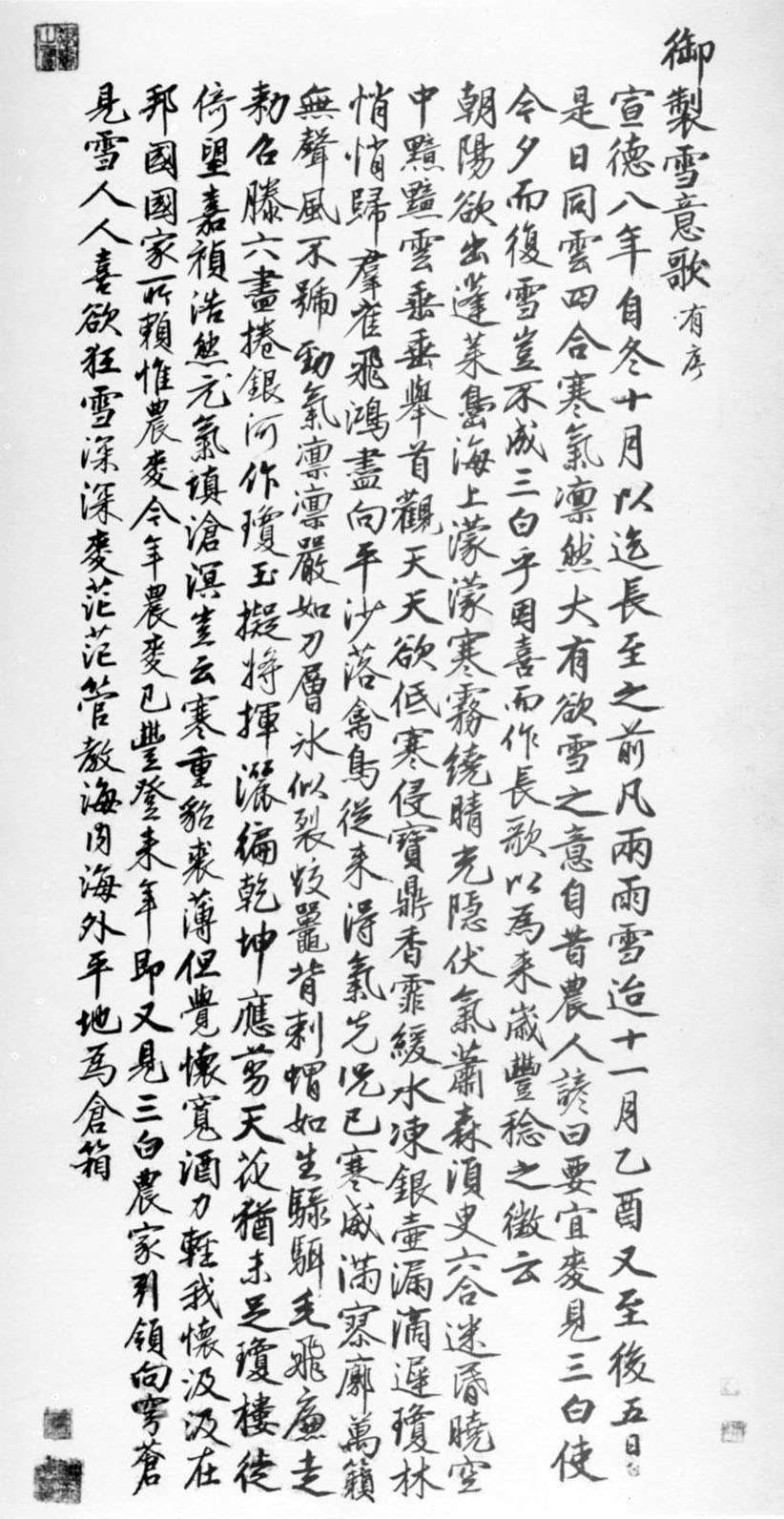 朱瞻基行書《雪意歌》