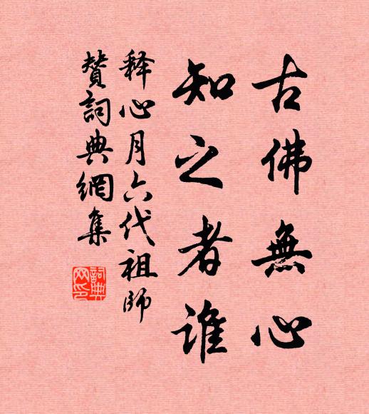 今世已如此，他生願似師 詩詞名句