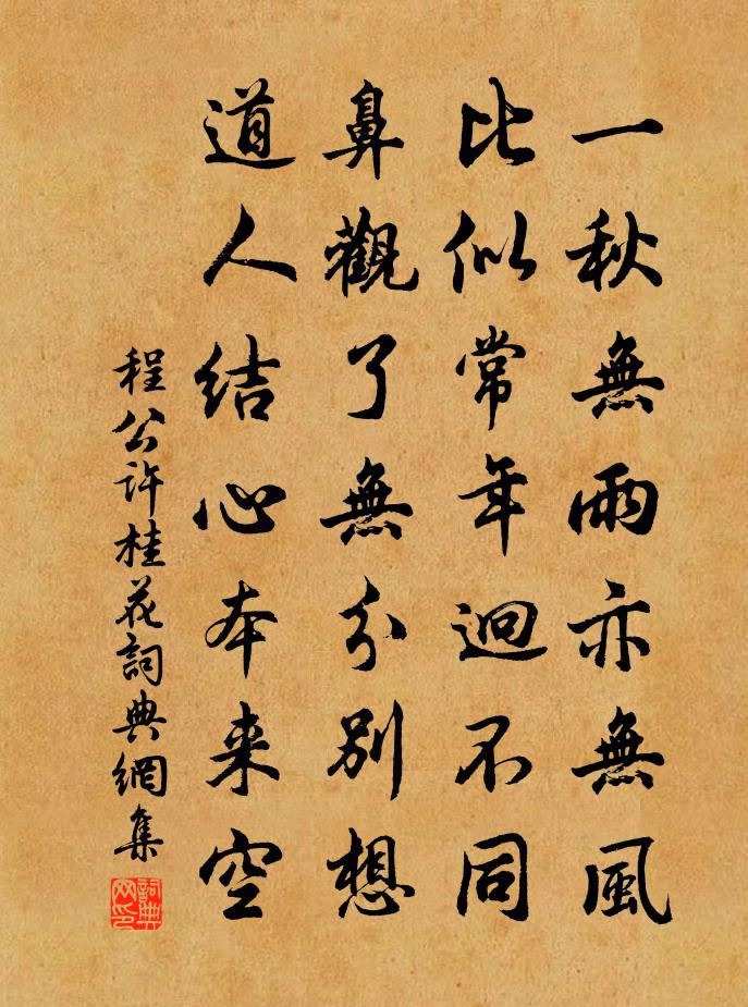 程公許桂花書法作品欣賞