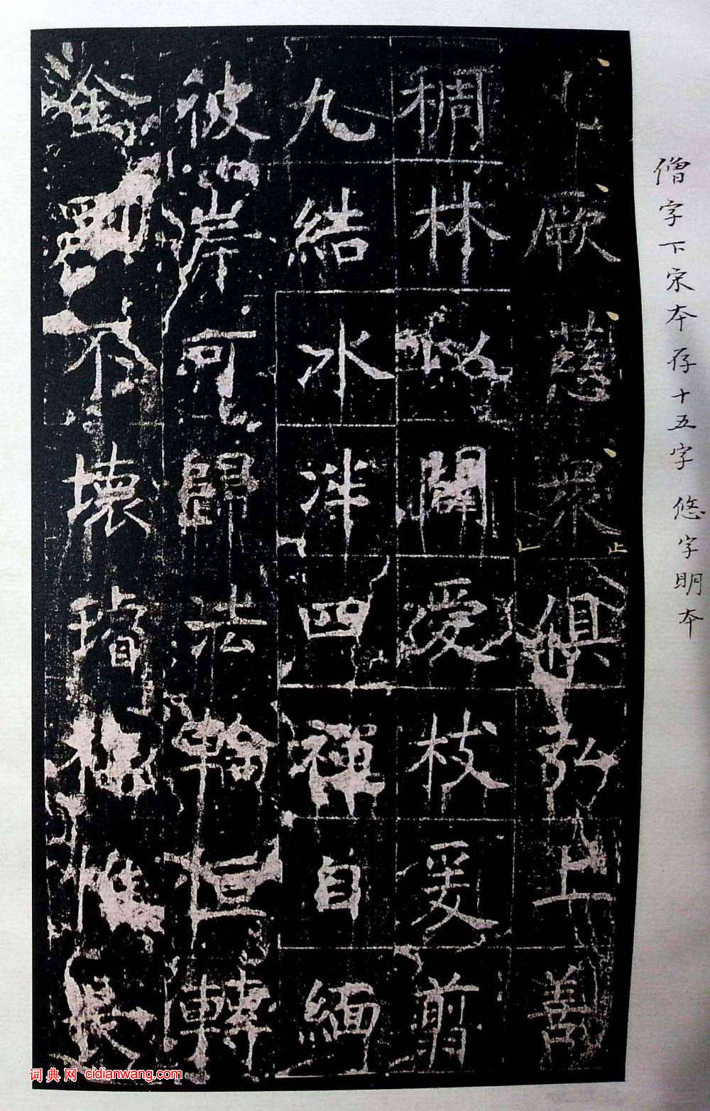 虞世南《昭仁寺碑》