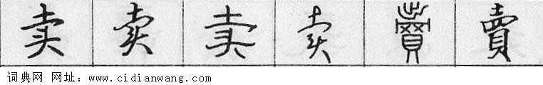 鋼筆字典