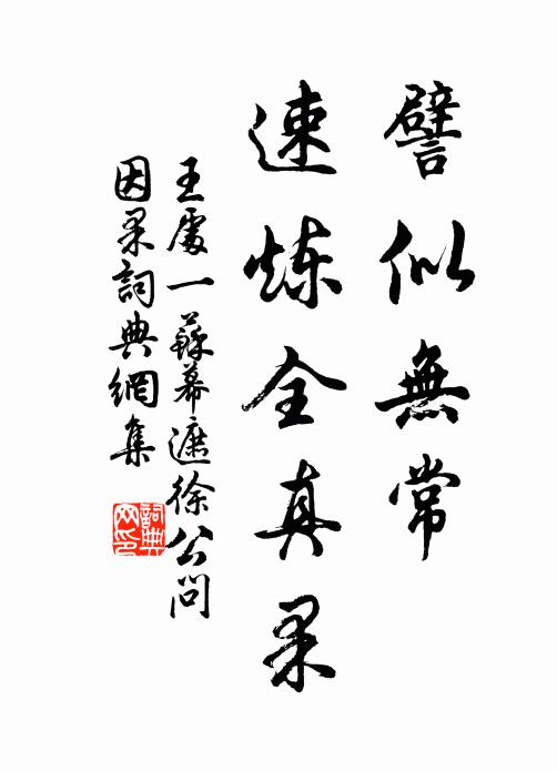 客遊仙里見君時，擁絮庵中共說詩 詩詞名句