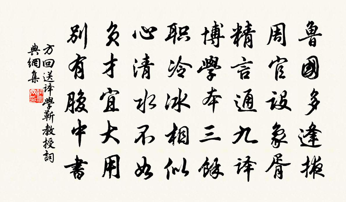 方回送譯學靳教授書法作品欣賞