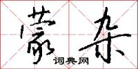 詵誨的意思_詵誨的解釋_國語詞典