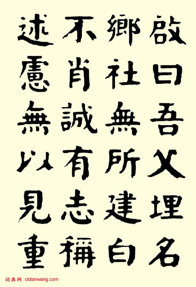 華世奎楷書《清故文學任先生墓表》