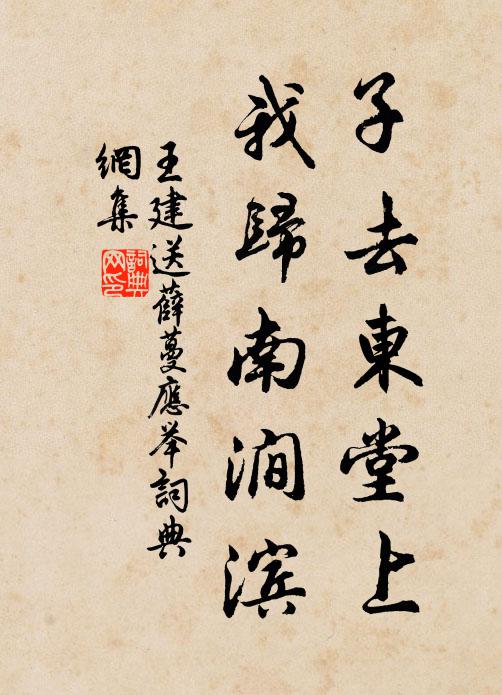 謾愴羈魂,扁舟買醉,謝公明月 詩詞名句