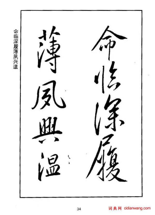 康熙行書《千字文》