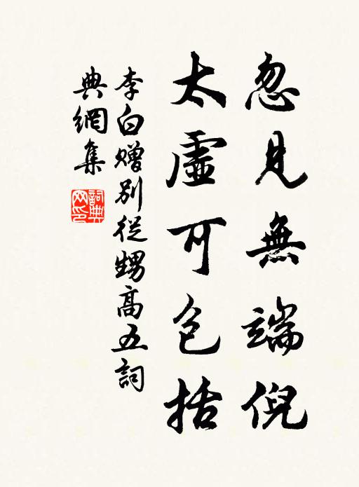 天然齪騃千金子，憬彼憸民亦有徒 詩詞名句