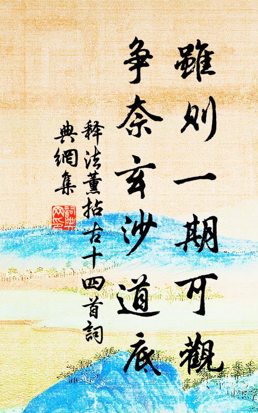 幾年宦跡浪江湖,到此功名心已無 詩詞名句