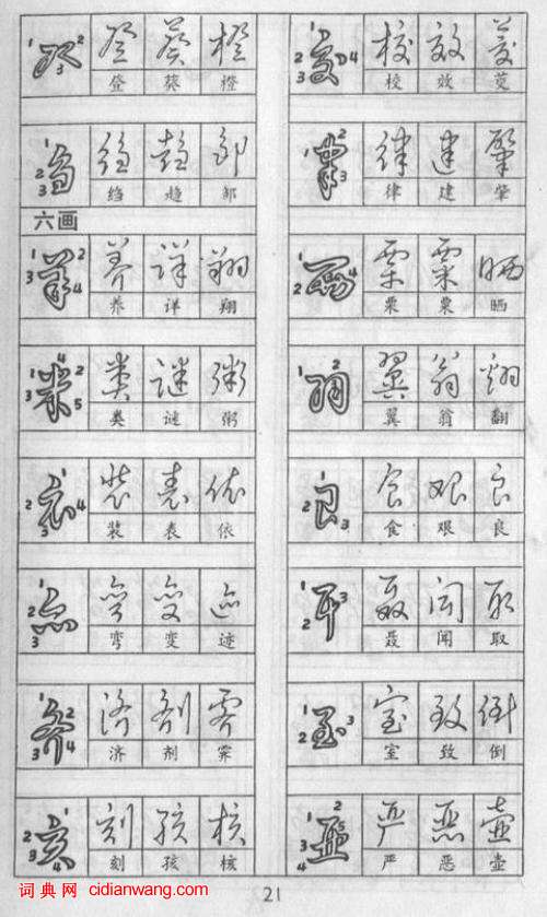 黃若舟怎樣練好鋼筆字，實用鋼筆草書字帖