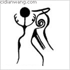 墮百家姓_墮姓介紹_墮百家姓排名