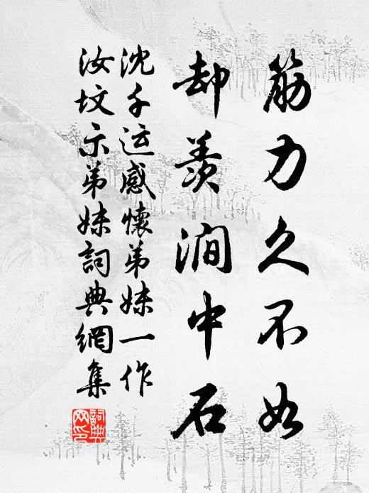 居拙思營窟，炊窮欲析骸 詩詞名句