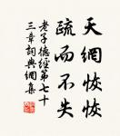 不親仁，無限害，小人進，百事壞。 詩詞名句