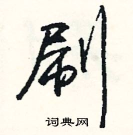 檄組詞_檄字怎么組詞_檄組詞有哪些_帶檄字的詞語