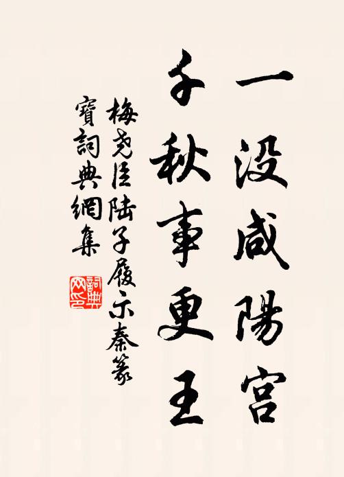 休問外堂諸弟子,餓思周粟賦歸田 詩詞名句