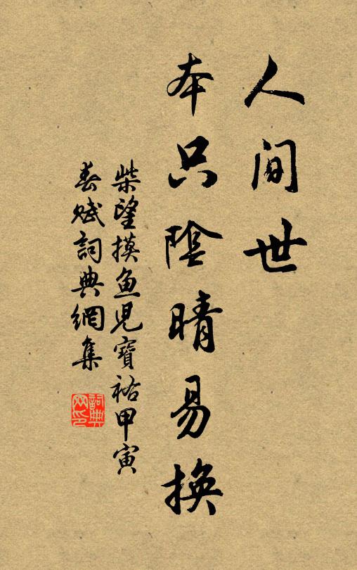 心下忡忡越 詩詞名句