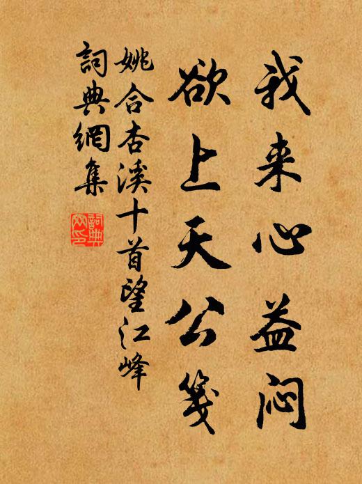 憑誰為我，殷勤低說 詩詞名句